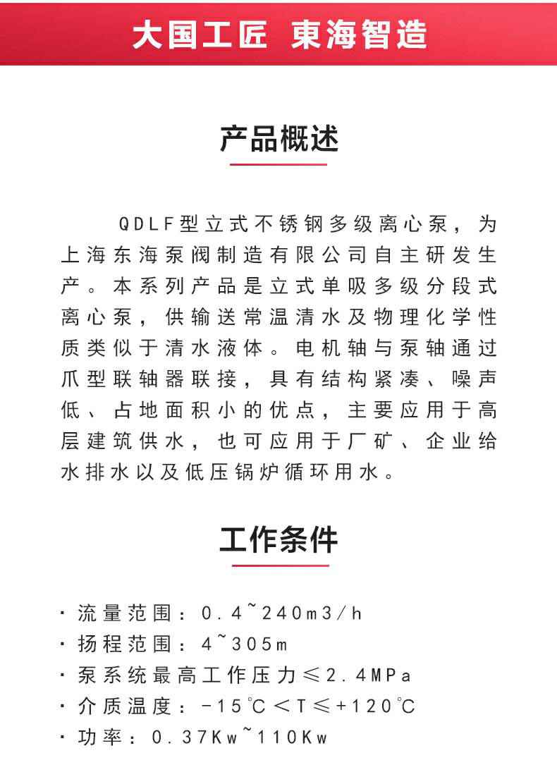 QDLF型立式多级离心泵_02.jpg QDLF型立式多级离心泵_02.jpg
